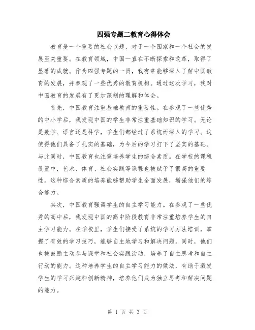 四强专题二教育心得体会