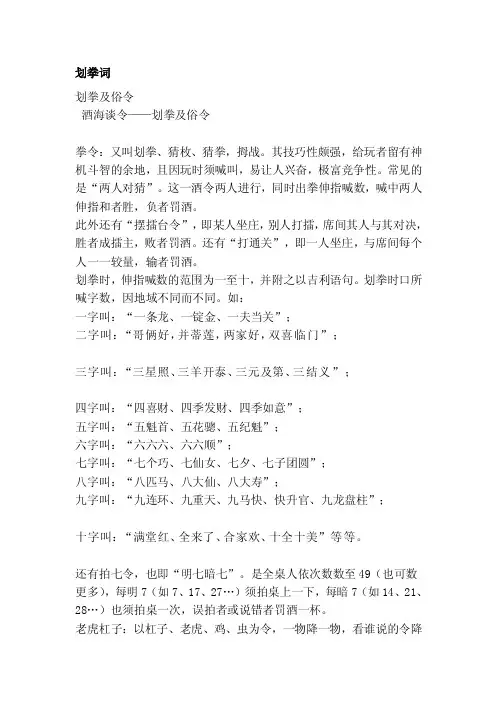 [大全]划拳词