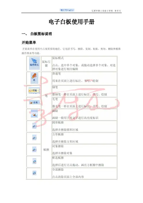 电子白板使用说明书