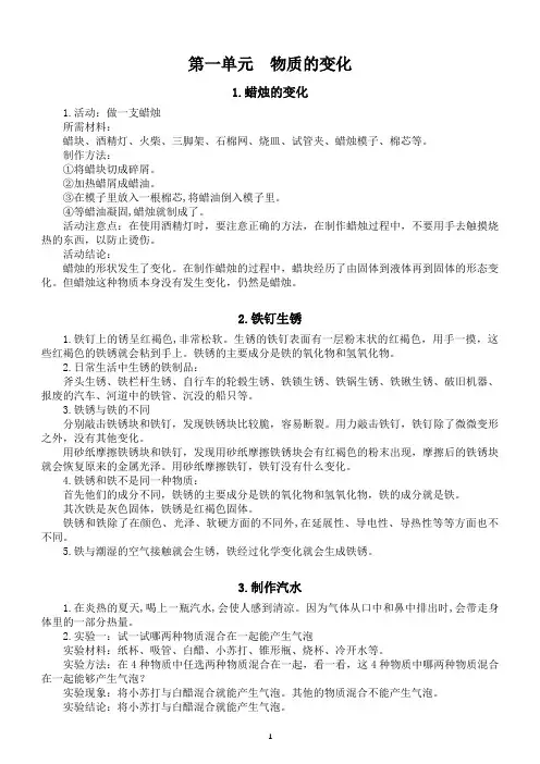 小学科学苏教版六年级上册全册知识点整理(共18课)((2021新版)
