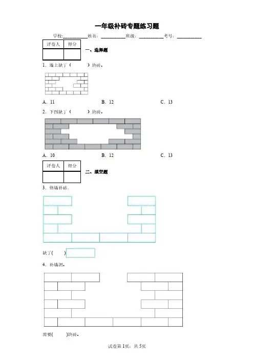 一年级数学下册补砖专题练习卷