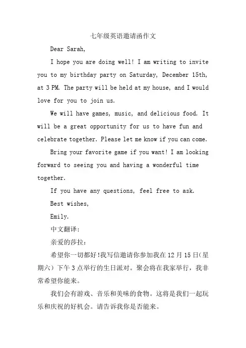 七年级英语邀请函作文