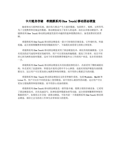 卡片随身存储 希捷颜系列(One Touch)移动固态硬盘