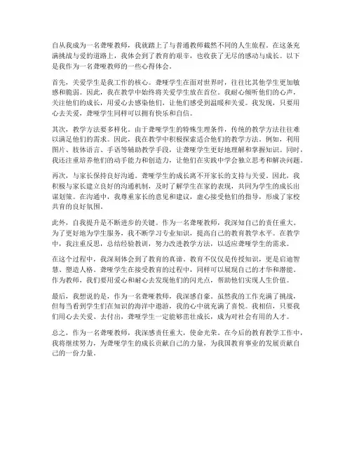 聋哑教师心得体会