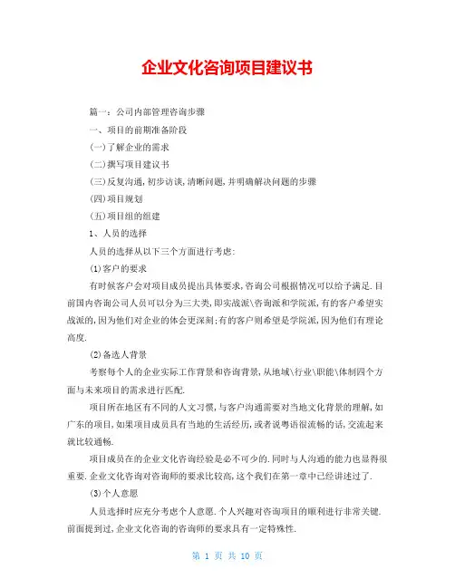 企业文化咨询项目建议书