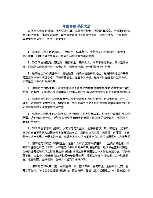 年度考核评语大全
