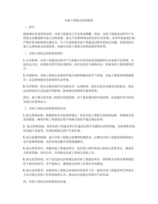 市政工程扬尘控制制度