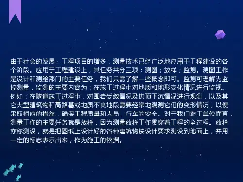 工程测量学基础知识