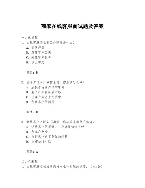 商家在线客服面试题及答案