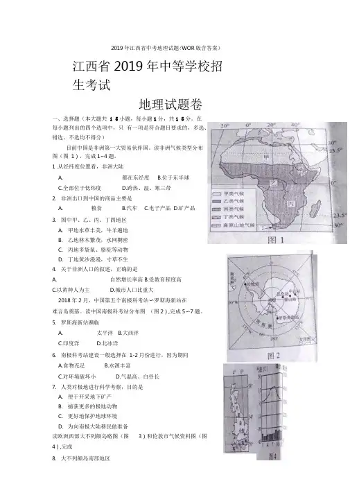 2019年江西省中考地理试题(WORD版含答案)word【推荐】