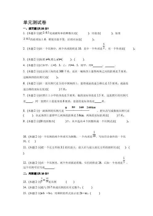 北师大版小学六年级下册数学第二单元测试卷【含答案】