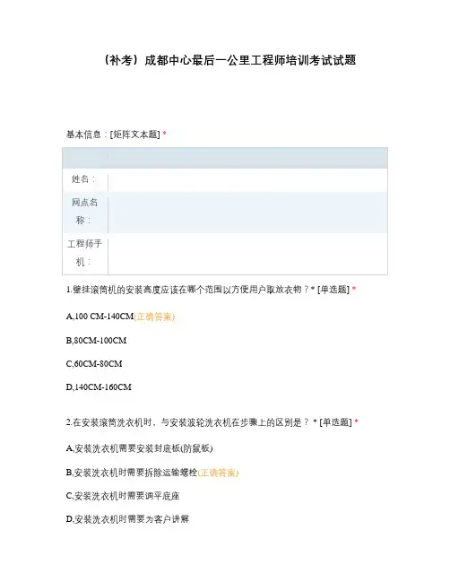 (补考)成都中心最后一公里工程师培训考试试题