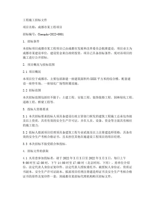 成都工程施工招标文件
