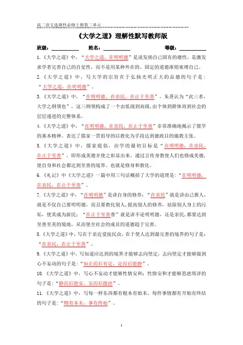 高二语文选择性必修上册第二单元《大学之道》理解性默写