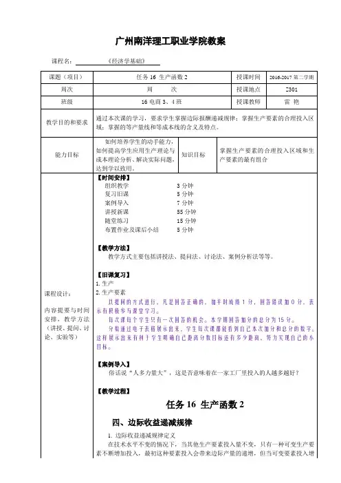 经济学基础教案 任务16 生产函数2