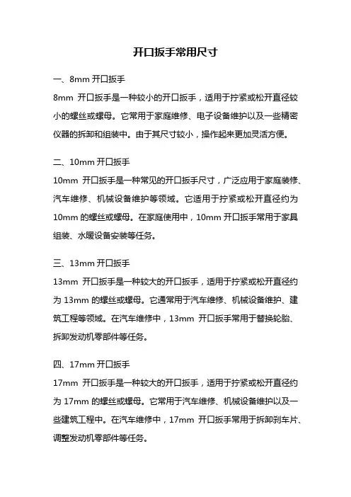 开口扳手常用尺寸