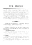 Auto CAD 装配图的绘制