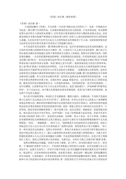 《受戒》读后感(精彩9篇)
