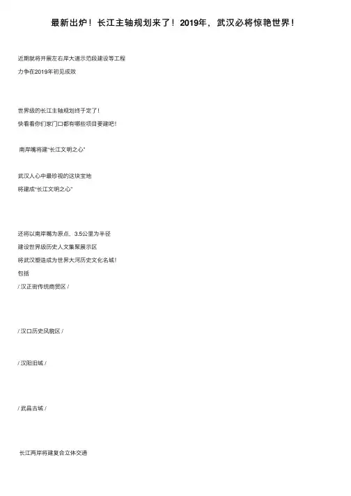 最新出炉！长江主轴规划来了！2019年，武汉必将惊艳世界！
