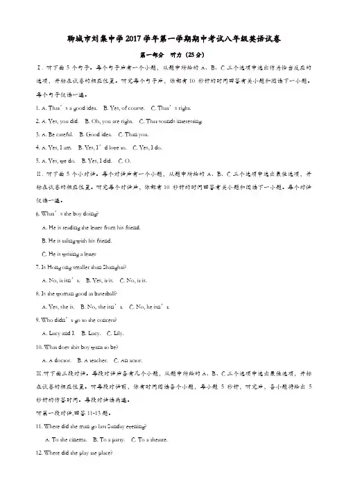 山东省聊城市刘集中学2017学年第一学期 期中考试 八年级英语试卷(含听力及答案)