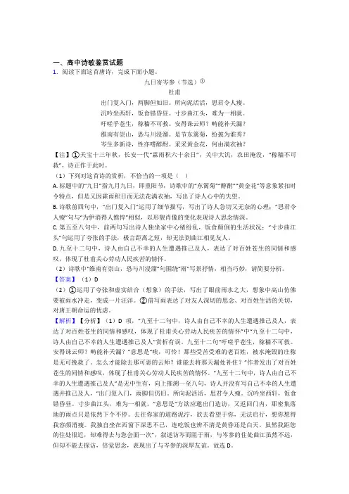 高中诗歌鉴赏试题练习题(有答案) 百度文库