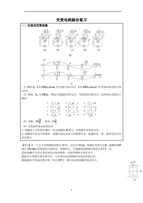 第三章 交变电流 综合复习讲义 高二下学期物理人教版(2019)选择性必修第二册