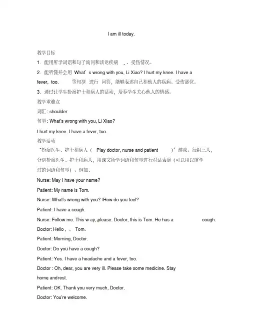 六年级下册英语教案Iamilltoday.4湘鲁版