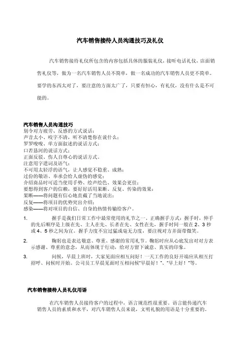 汽车销售接待人员沟通技巧及礼仪