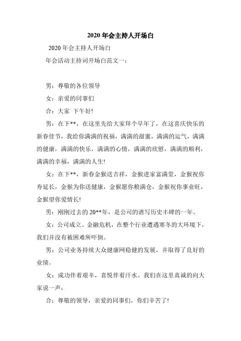 2020年会主持人开场白