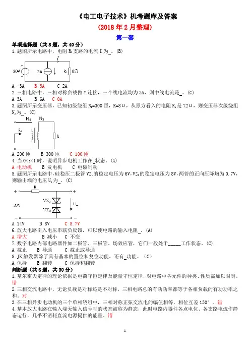 2020年国家开放大学电大《电工电子技术》试题和答案