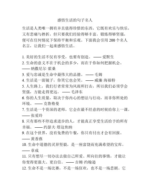 感悟生活的句子名人