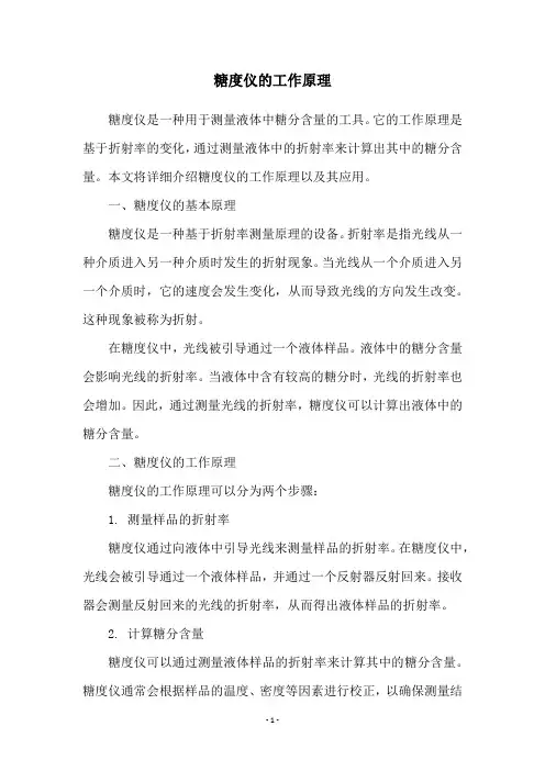糖度仪的工作原理