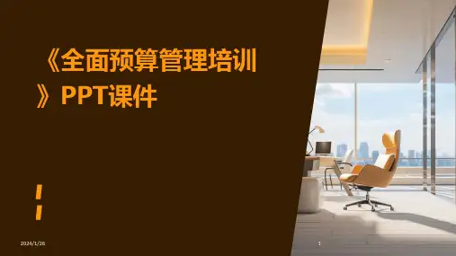01493_《全面预算管理培训》PPT课件