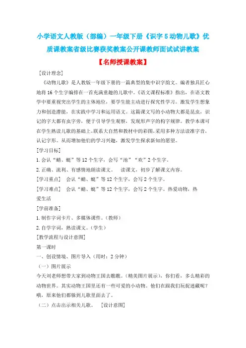 小学语文人教版(部编)一年级下册《识字5动物儿歌》优质课省级比赛获奖教案公开课教师面试试讲教案n141