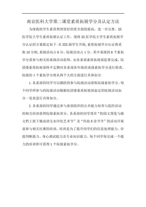 南京医科大学第二课堂素质拓展学分及认定方法