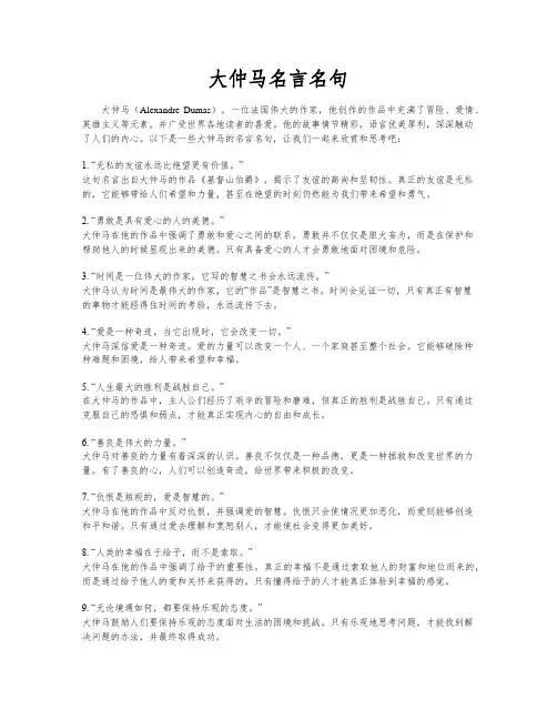 大仲马名言名句