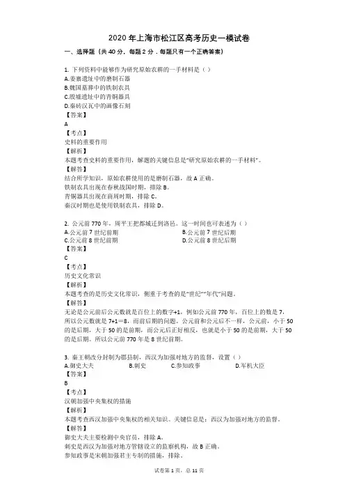 2020年上海市松江区高考历史一模试卷