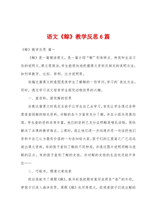 语文《鲸》教学反思6篇