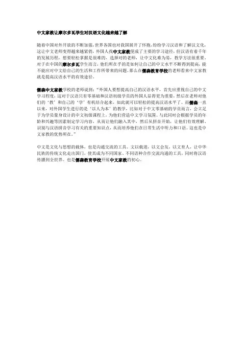 中文家教让摩尔多瓦学生对汉语文化越来越了解