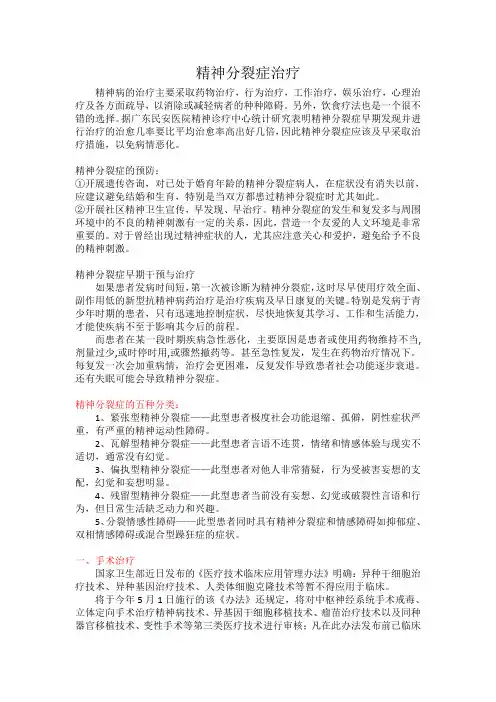 精神分裂症的治疗和预防