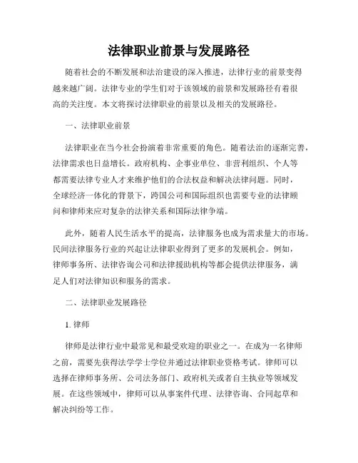 法律职业前景与发展路径