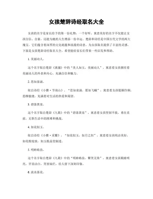 女孩楚辞诗经取名大全