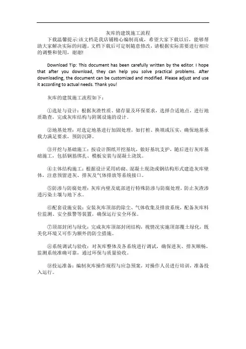 灰库的建筑施工流程