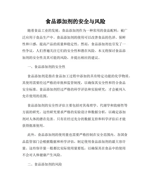 食品添加剂的安全与风险