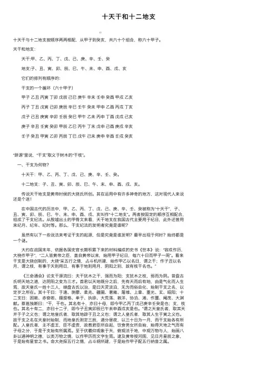 十天干和十二地支