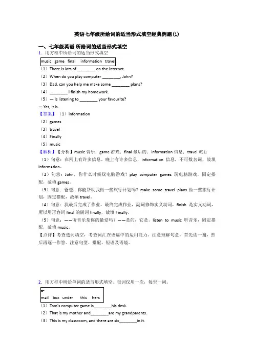 英语七年级所给词的适当形式填空经典例题(1)
