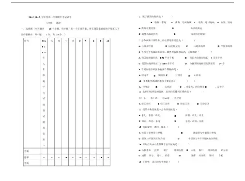 2019-2020年八年级期中考试地理试题及答案.docx
