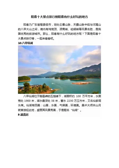 阳春十大景点排行榜阳春有什么好玩的地方