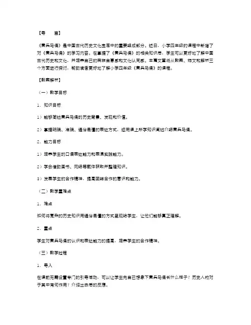 小学四年级《秦兵马俑》教案范文解析
