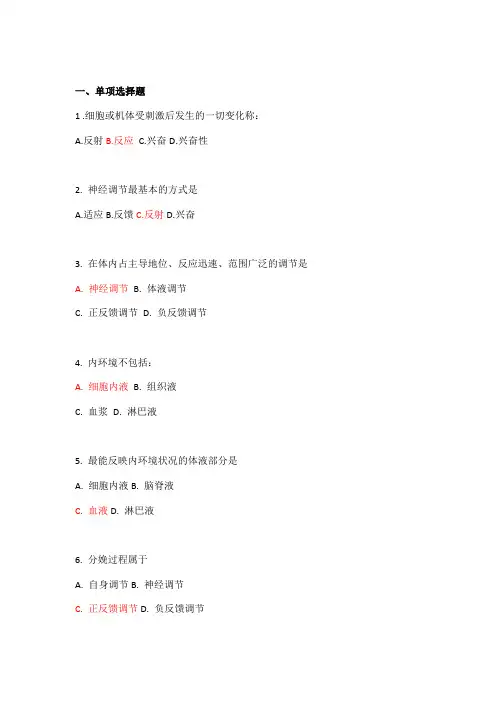 生理学习题(带答案)1